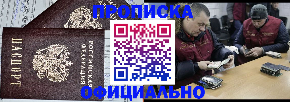 прописка для школы в Сасово